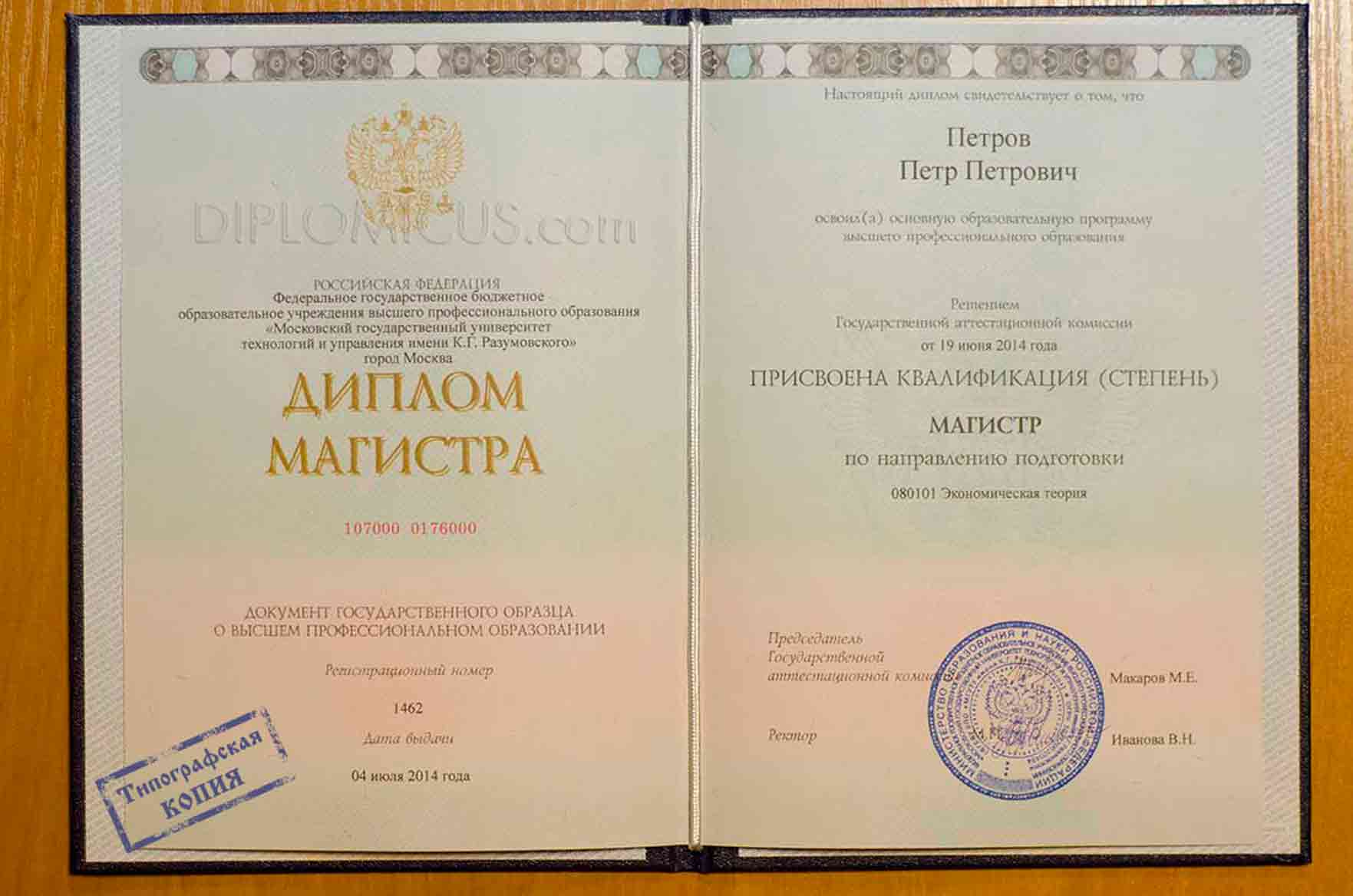 Подлинность диплома Подлинность диплома